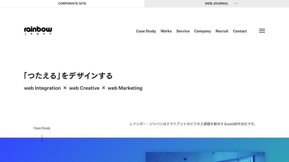 株式会社レインボー・ジャパン | 東京 恵比寿のweb制作会社