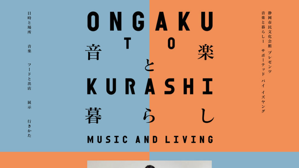 音楽と暮らし1 | 2016年12月17日 静岡市民文化会館